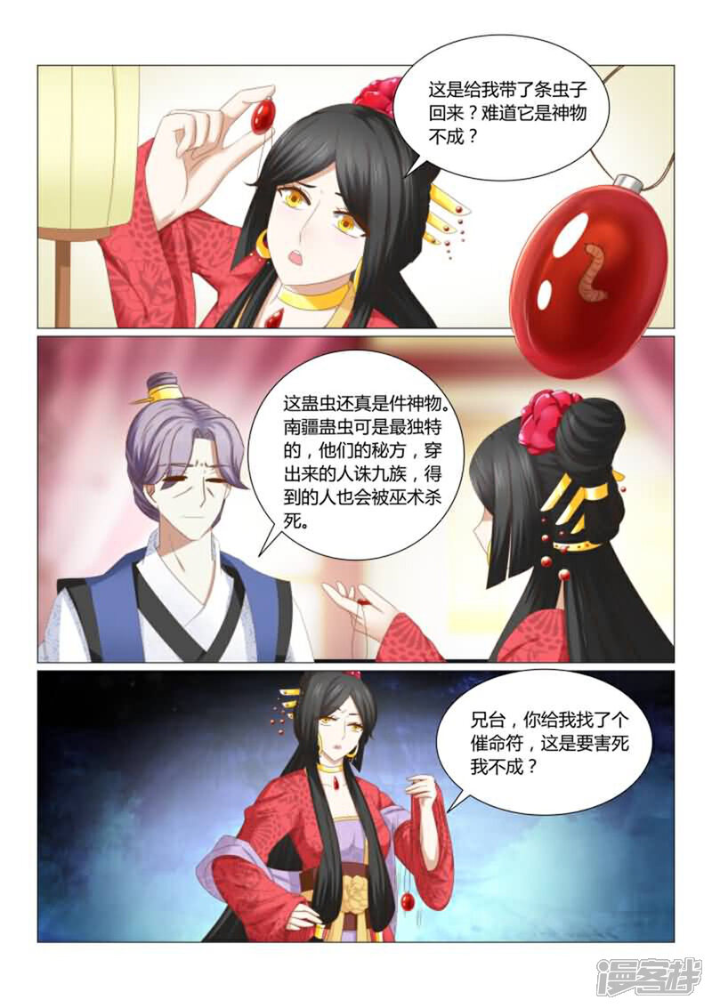 《红颜如夕》第21话上 红颜阁 第9页