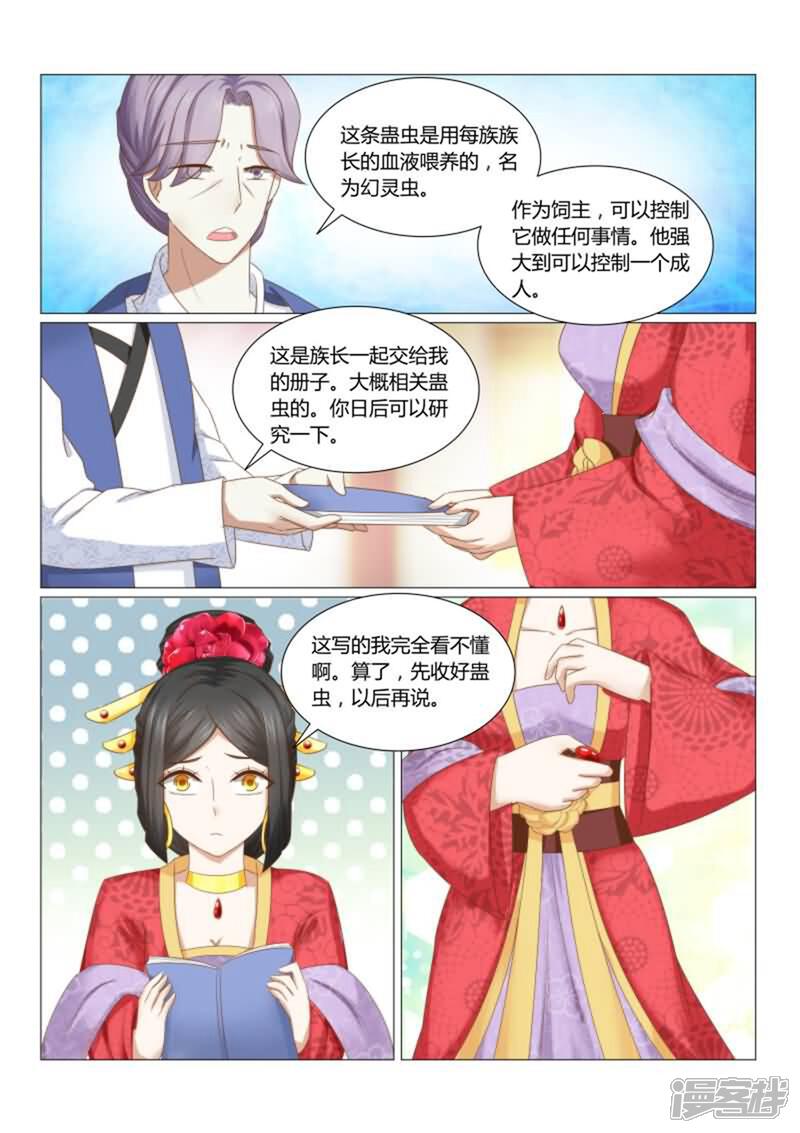 《红颜如夕》第21话下 真是冤家路窄 第2页