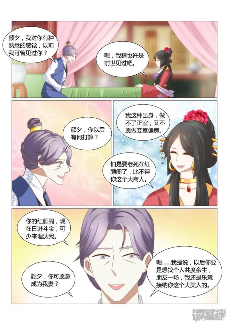 《红颜如夕》第21话下 真是冤家路窄 第3页