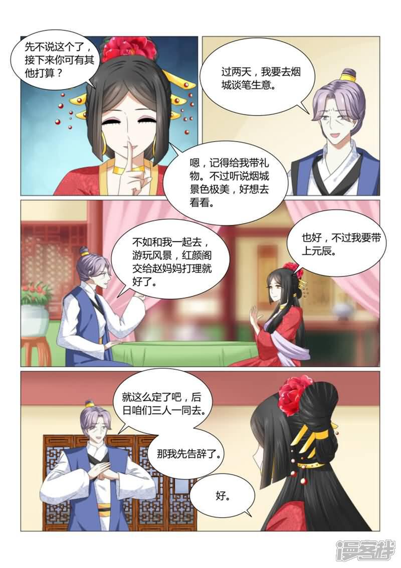 《红颜如夕》第21话下 真是冤家路窄 第4页