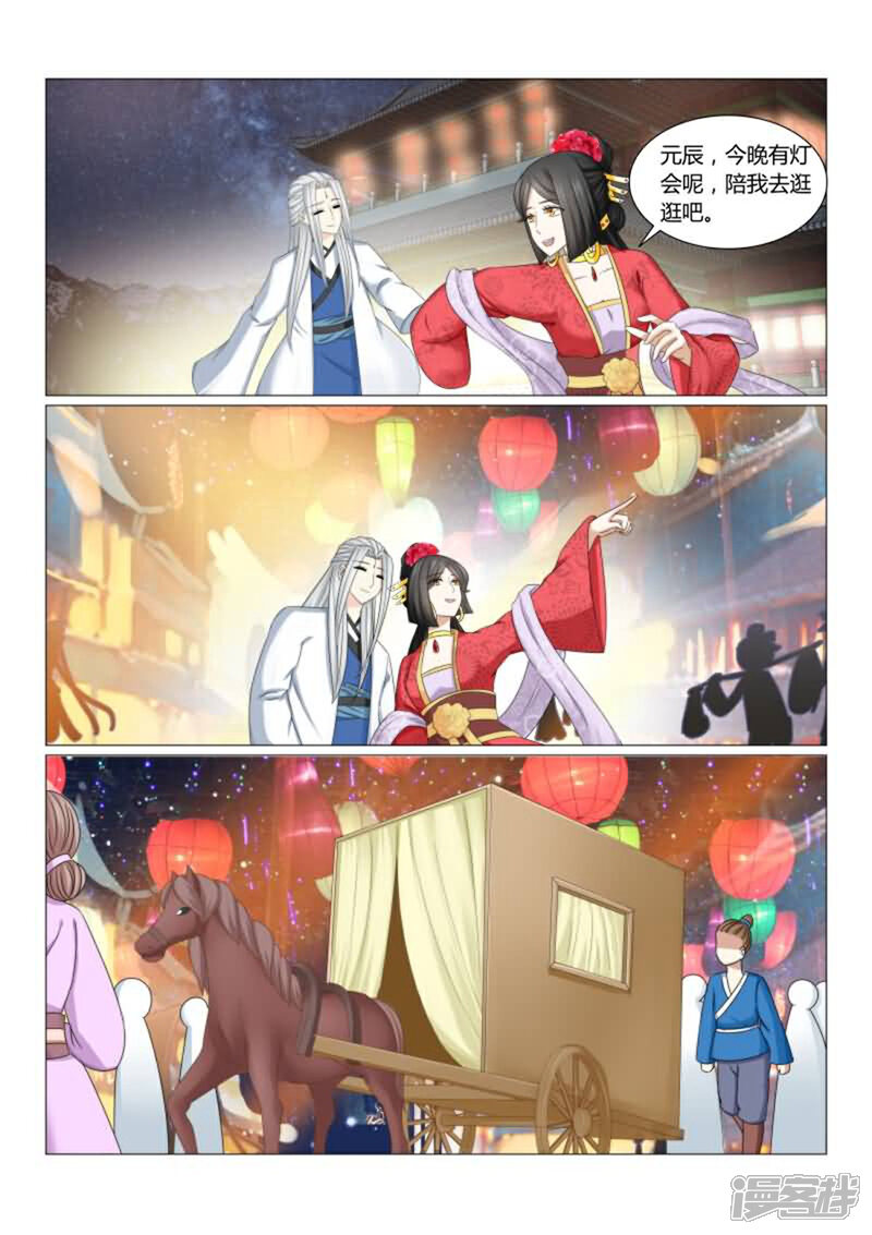 《红颜如夕》第21话下 真是冤家路窄 第5页
