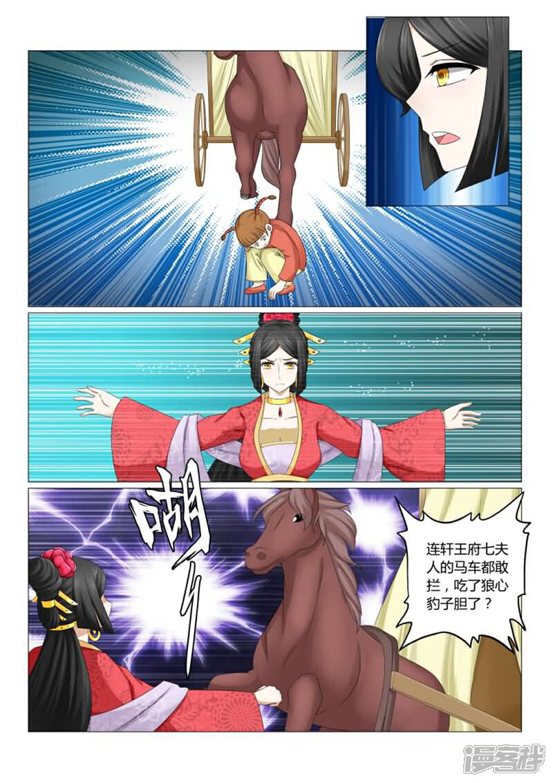 《红颜如夕》第21话下 真是冤家路窄 第6页