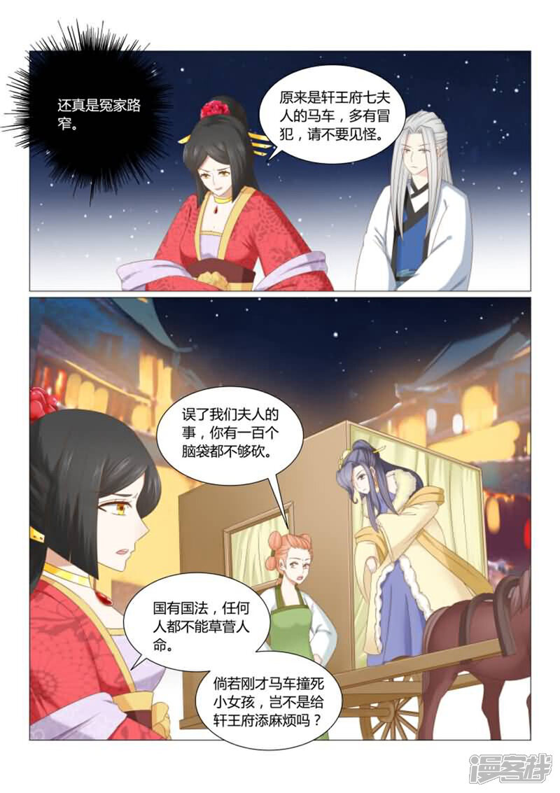 《红颜如夕》第21话下 真是冤家路窄 第7页