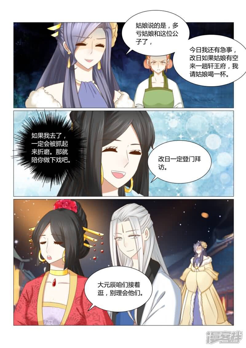 《红颜如夕》第21话下 真是冤家路窄 第8页