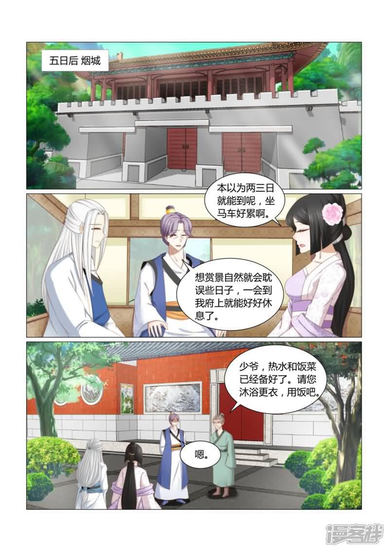 《红颜如夕》第22话上 原来都是可怜人 第1页