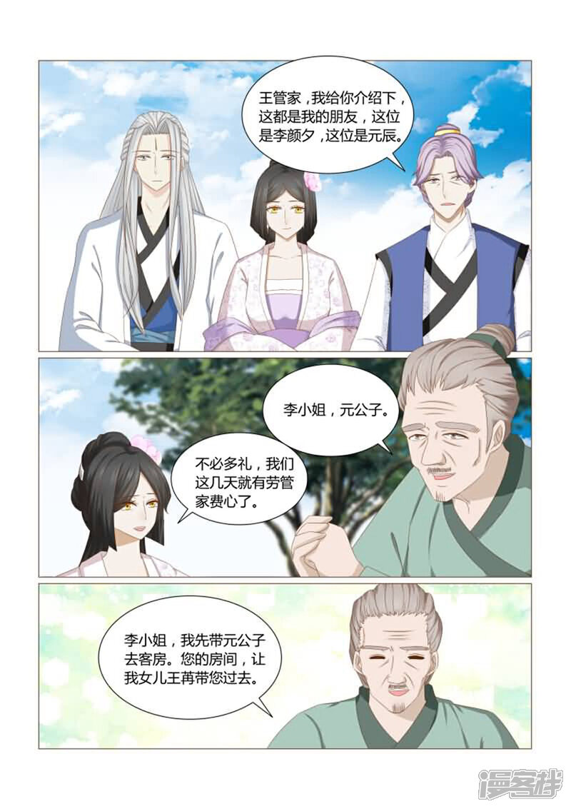 《红颜如夕》第22话上 原来都是可怜人 第2页
