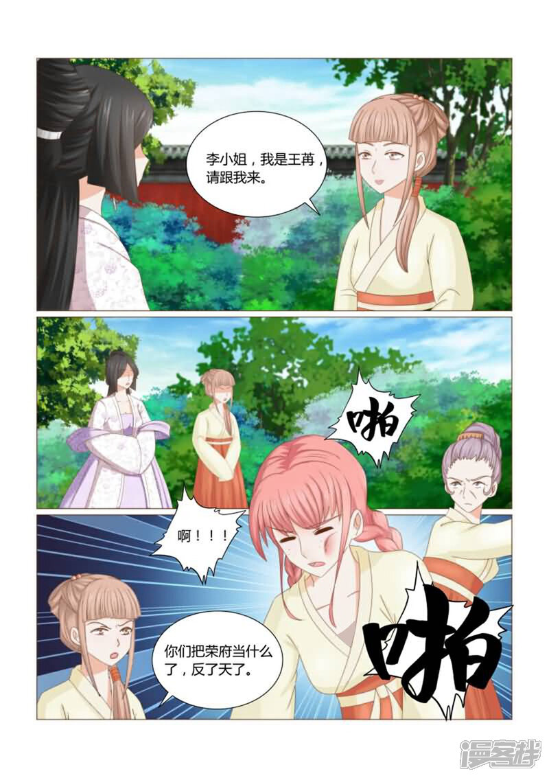 《红颜如夕》第22话上 原来都是可怜人 第3页