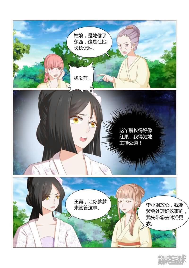 《红颜如夕》第22话上 原来都是可怜人 第4页