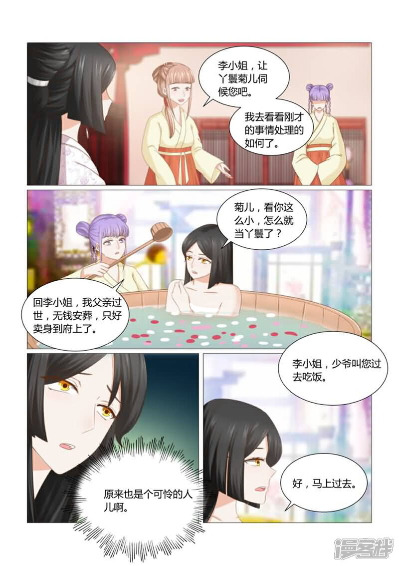 《红颜如夕》第22话上 原来都是可怜人 第5页