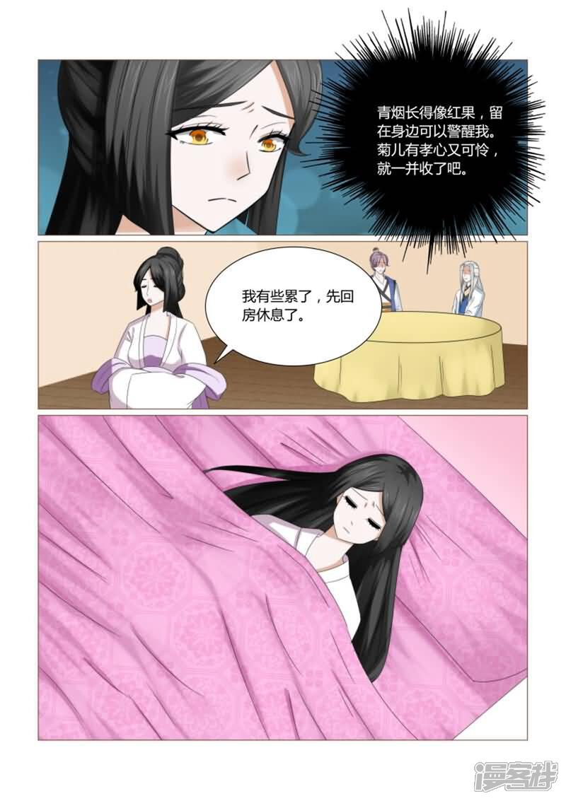 《红颜如夕》第22话上 原来都是可怜人 第7页
