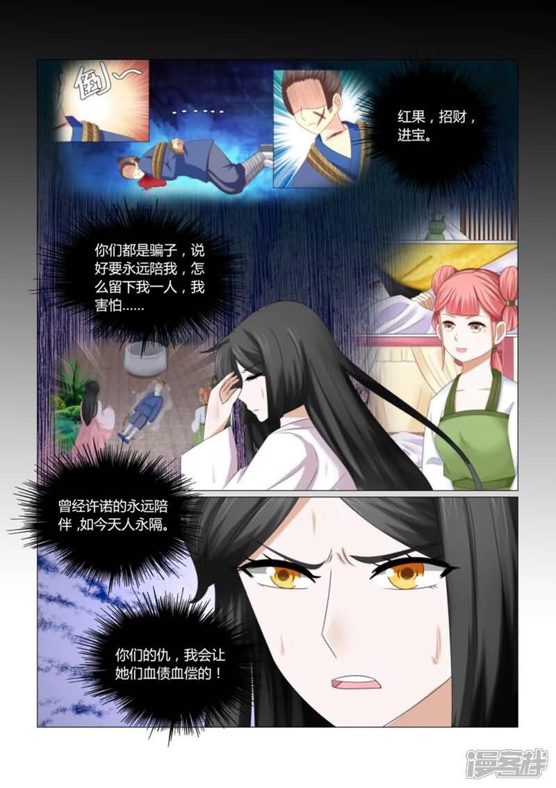 《红颜如夕》第22话上 原来都是可怜人 第8页