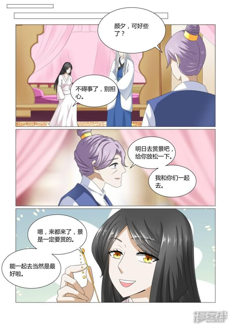 《红颜如夕》第22话下 这姑娘的真面目 第3页