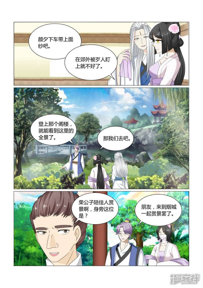 《红颜如夕》第22话下 这姑娘的真面目 第4页
