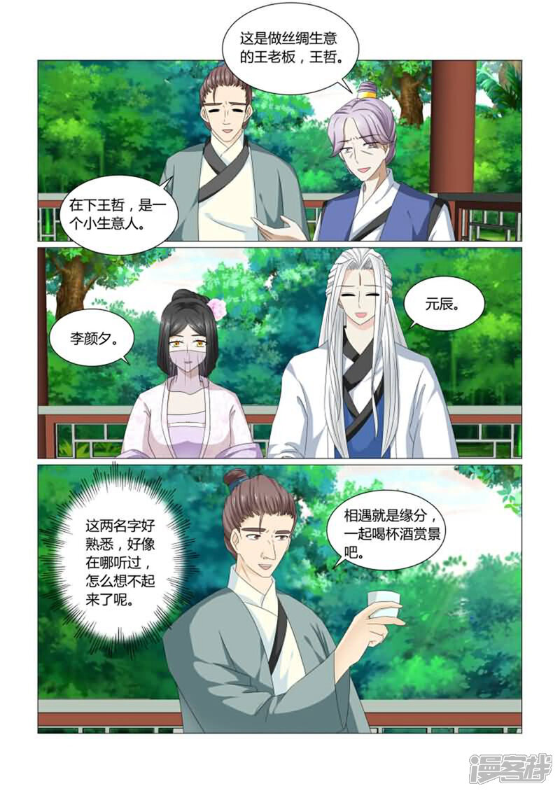 《红颜如夕》第22话下 这姑娘的真面目 第5页