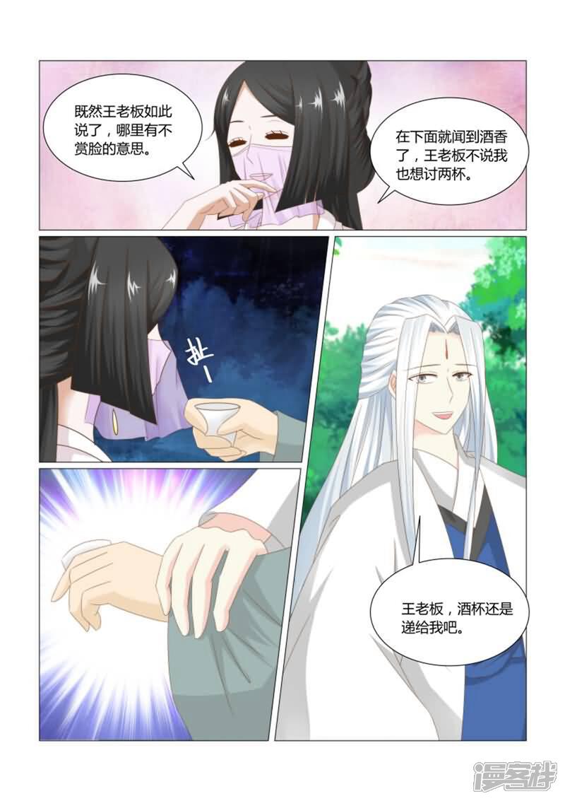 《红颜如夕》第22话下 这姑娘的真面目 第6页