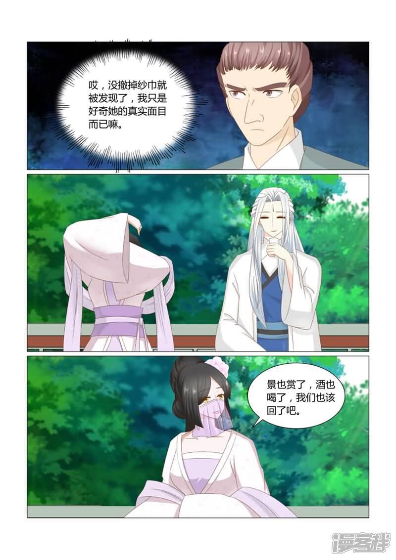 《红颜如夕》第22话下 这姑娘的真面目 第7页