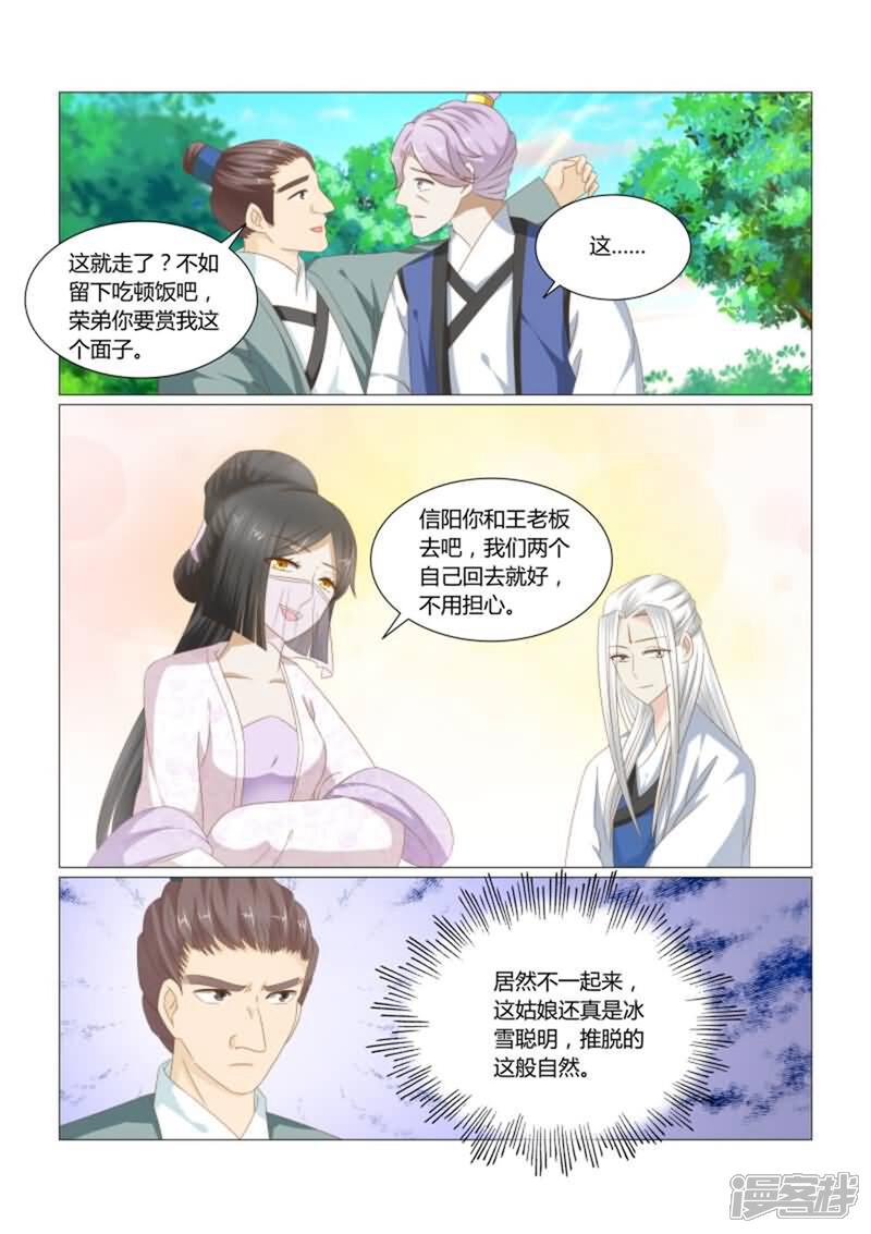 《红颜如夕》第22话下 这姑娘的真面目 第8页