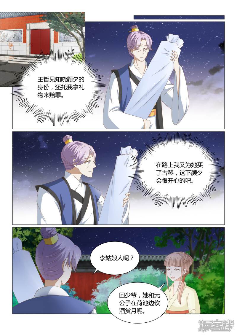 《红颜如夕》第23话上 一生一世陪着你 第1页