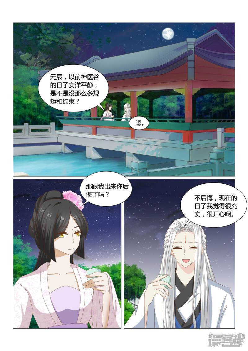 《红颜如夕》第23话上 一生一世陪着你 第2页