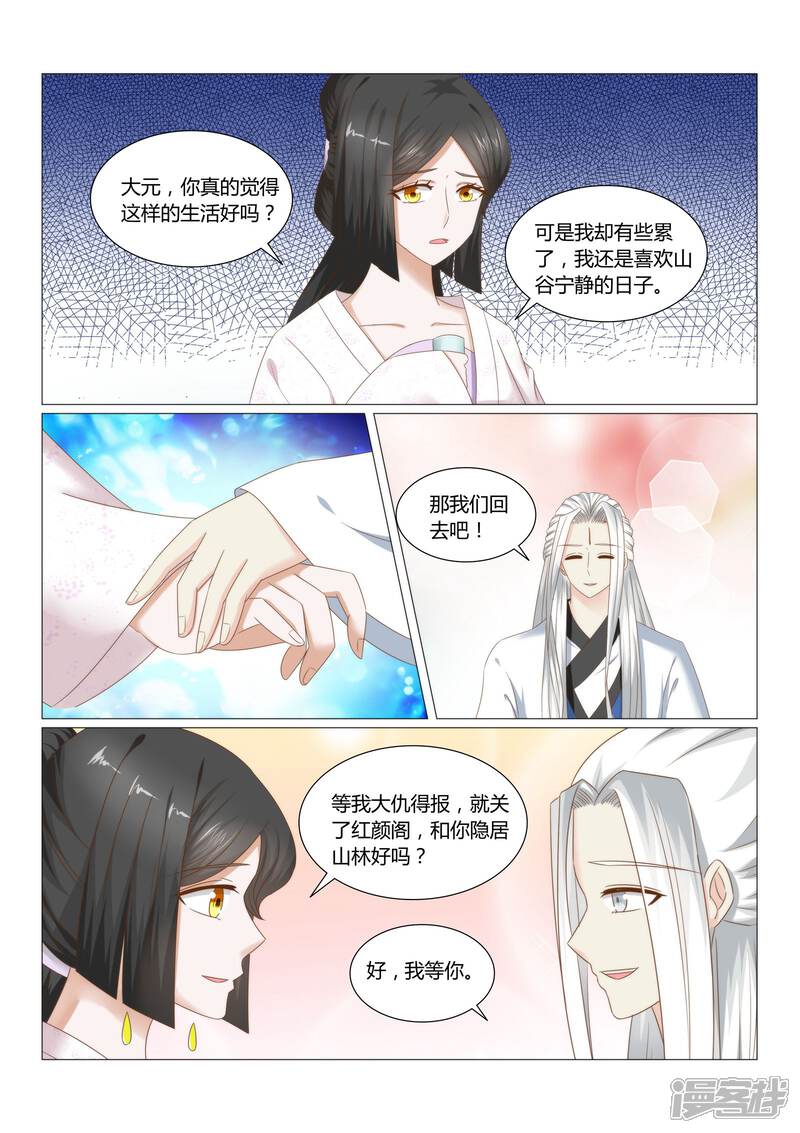 《红颜如夕》第23话上 一生一世陪着你 第3页