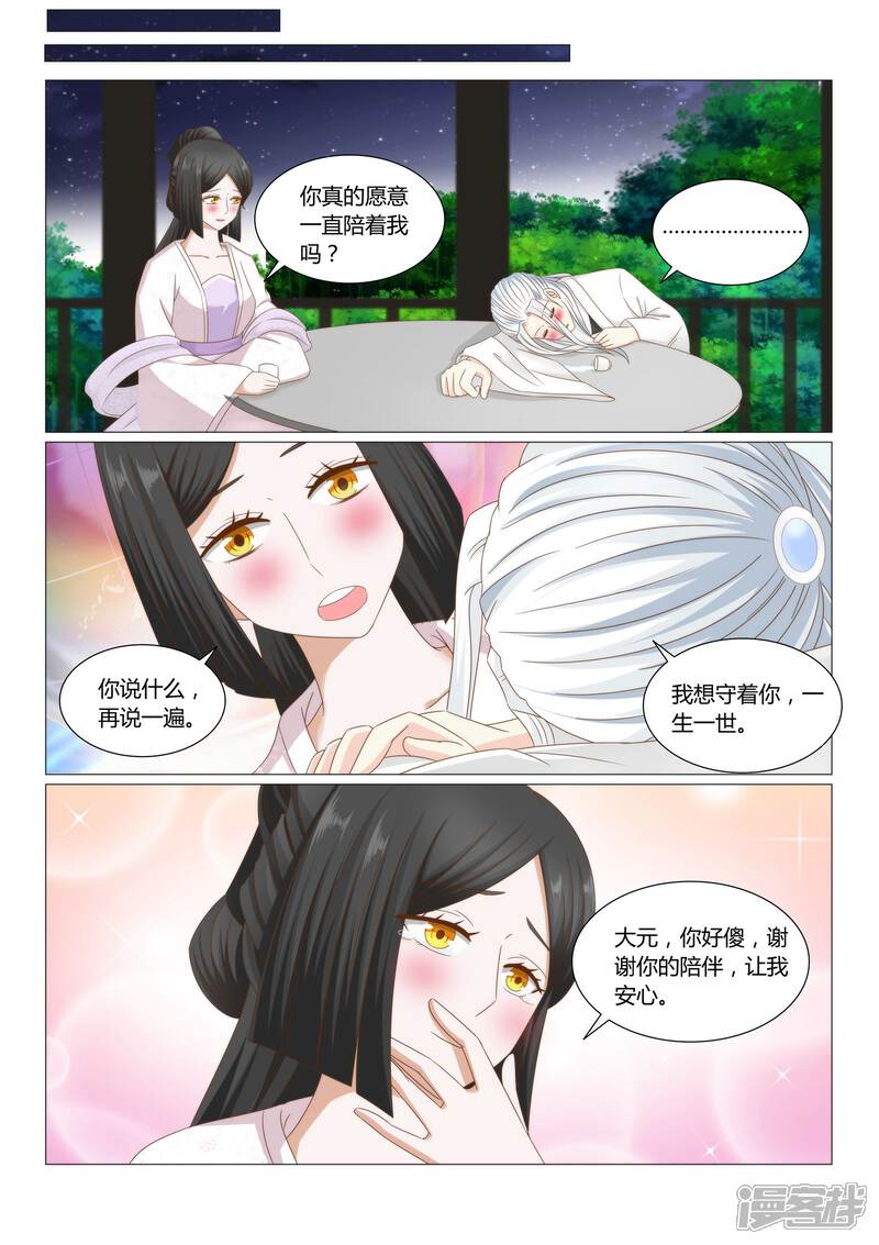 《红颜如夕》第23话上 一生一世陪着你 第4页