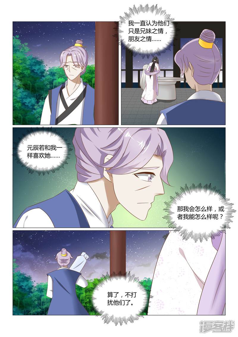 《红颜如夕》第23话上 一生一世陪着你 第5页