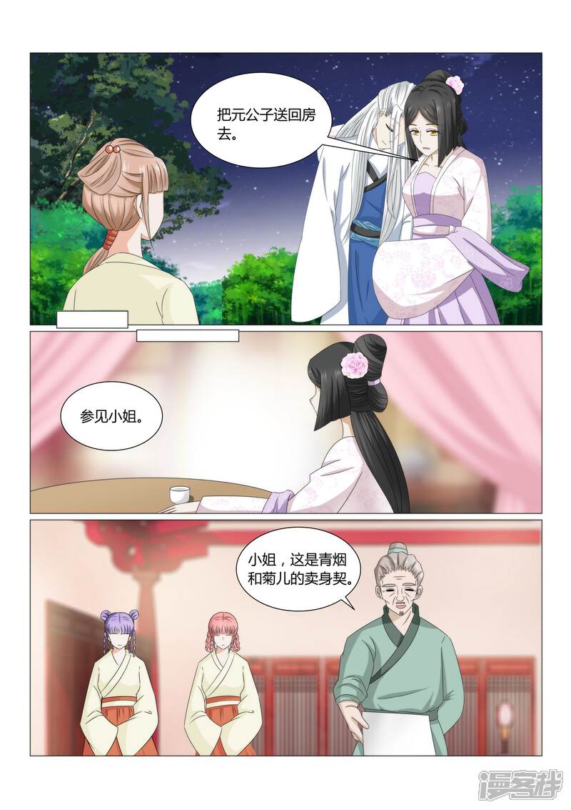 《红颜如夕》第23话上 一生一世陪着你 第6页