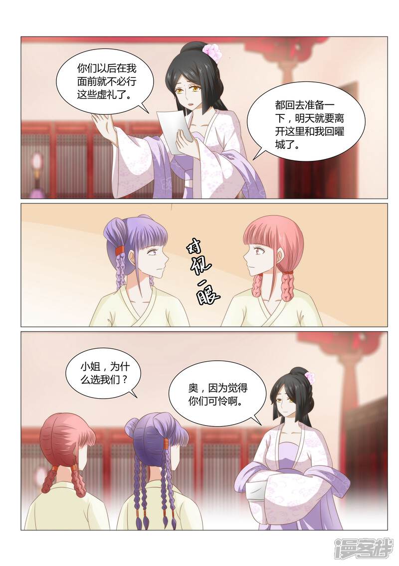 《红颜如夕》第23话上 一生一世陪着你 第7页