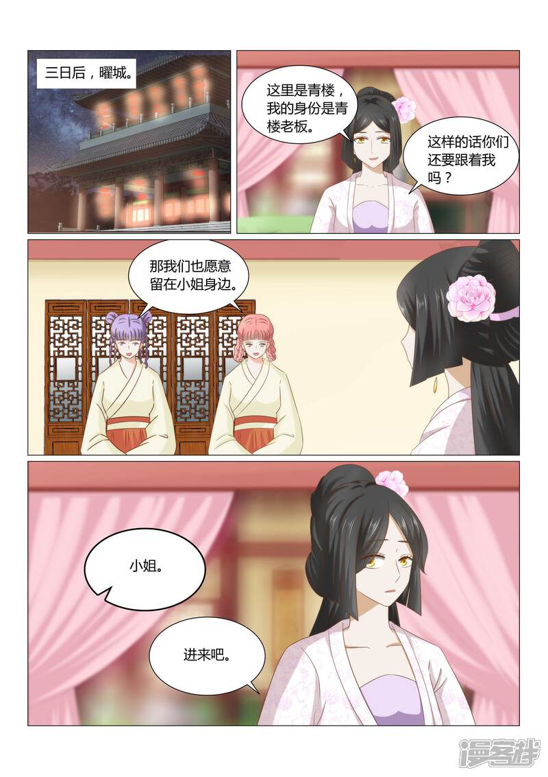 《红颜如夕》第23话上 一生一世陪着你 第8页
