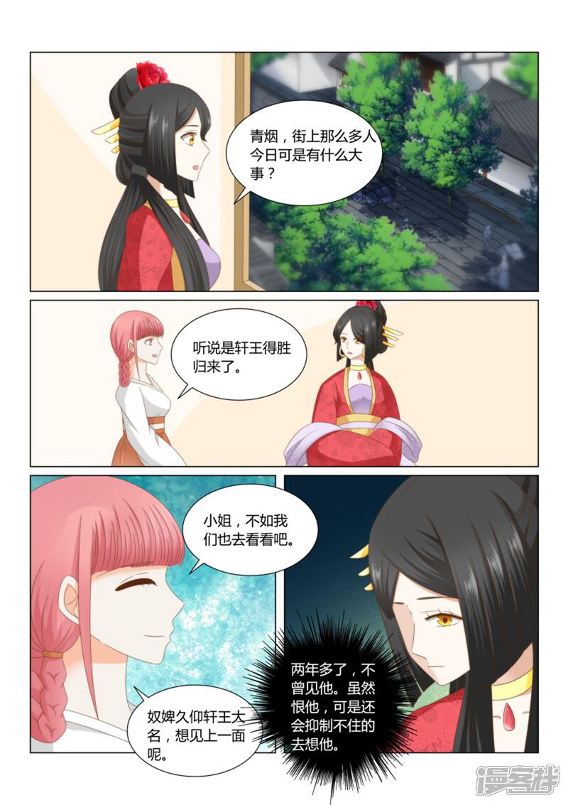 《红颜如夕》第24话上 再见已陌路 第2页