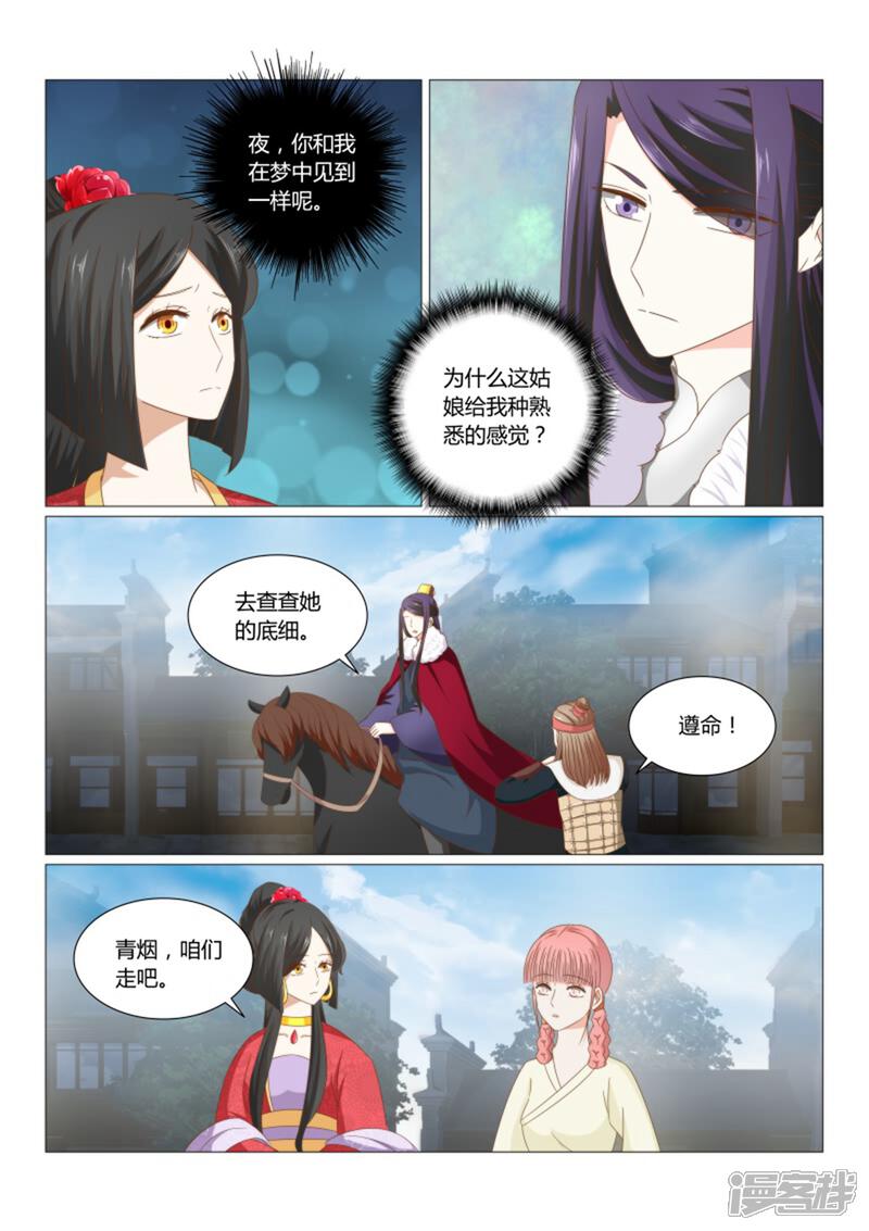 《红颜如夕》第24话上 再见已陌路 第4页