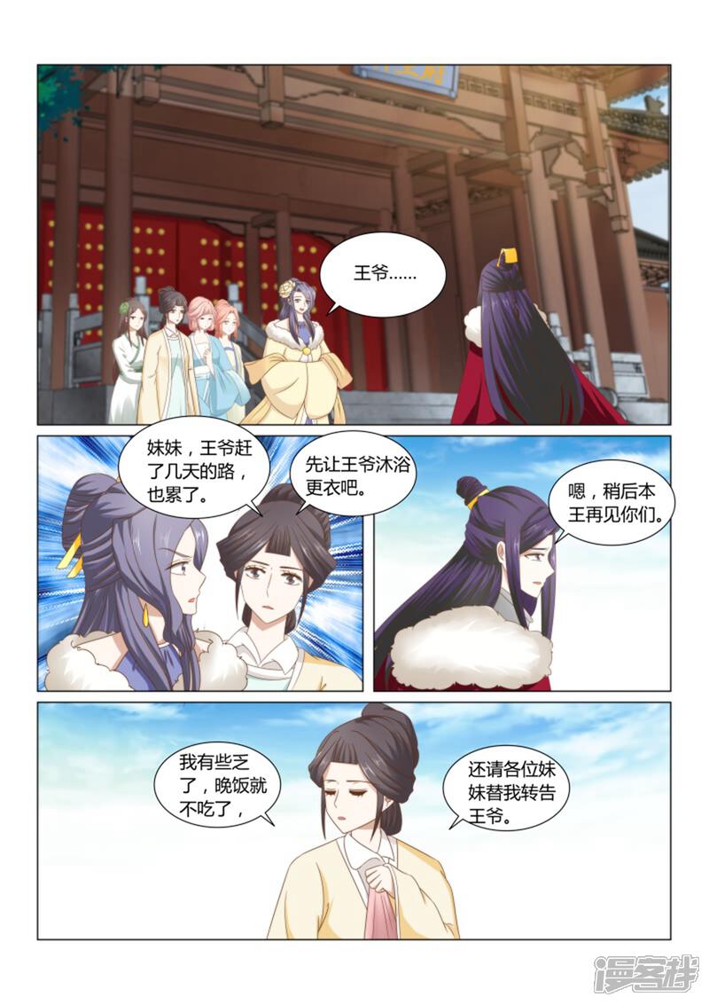 《红颜如夕》第24话上 再见已陌路 第5页