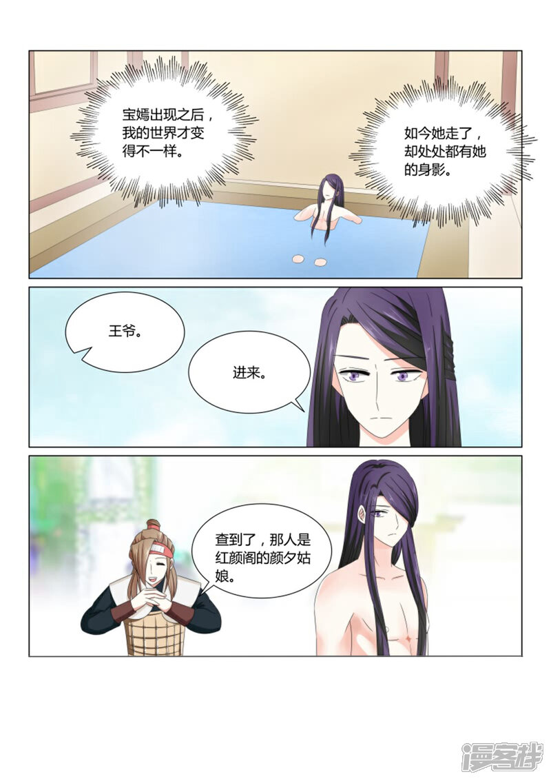 《红颜如夕》第24话上 再见已陌路 第6页