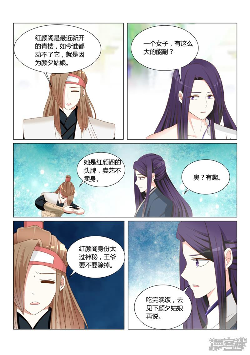 《红颜如夕》第24话上 再见已陌路 第7页