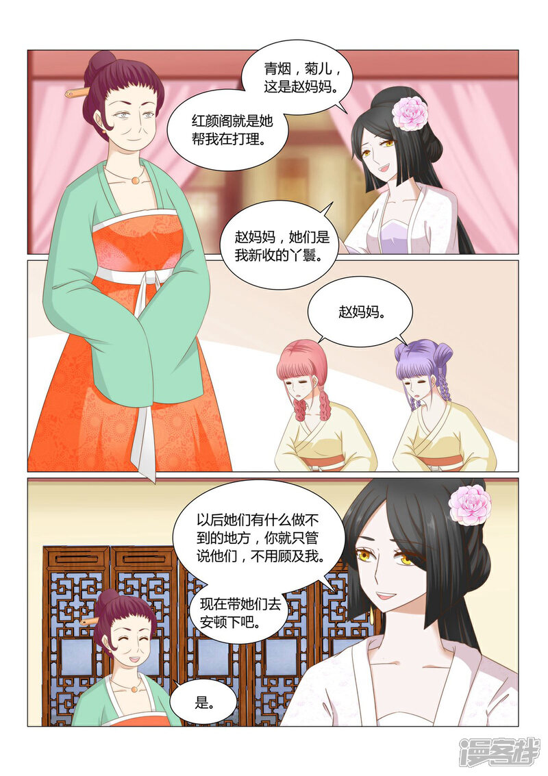 《红颜如夕》第23话下 这姑娘我要了 第1页
