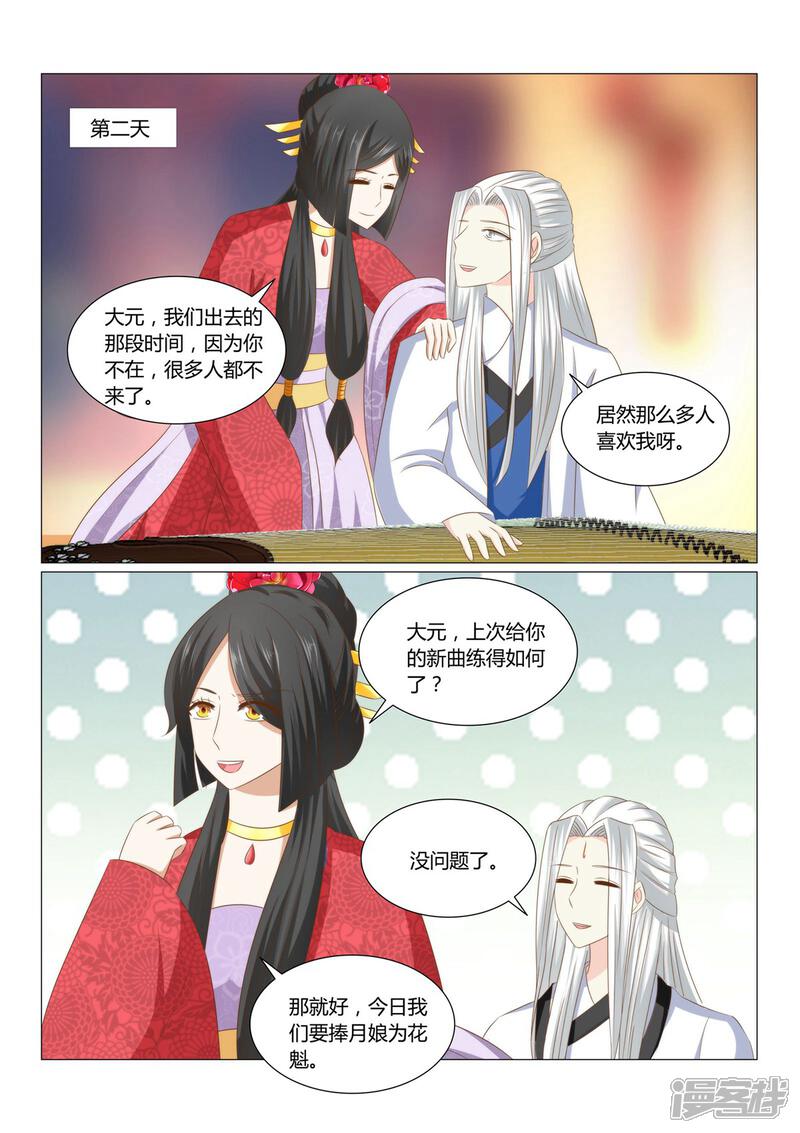 《红颜如夕》第23话下 这姑娘我要了 第2页