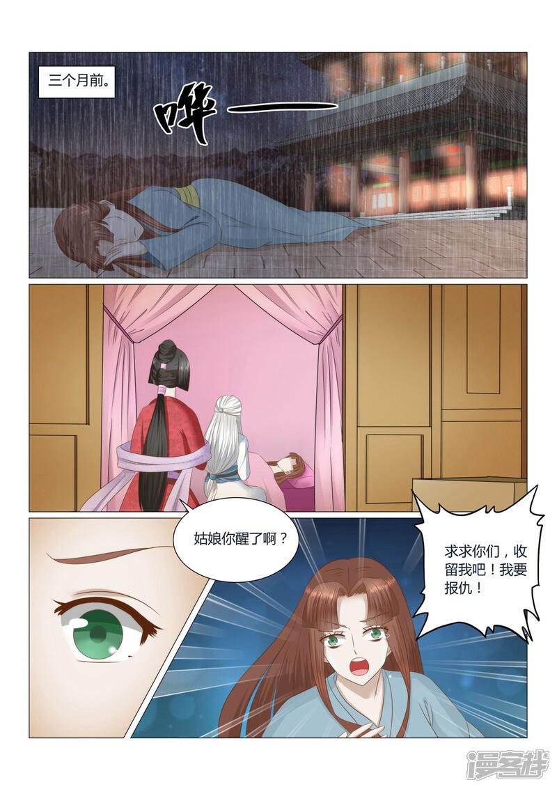 《红颜如夕》第23话下 这姑娘我要了 第3页