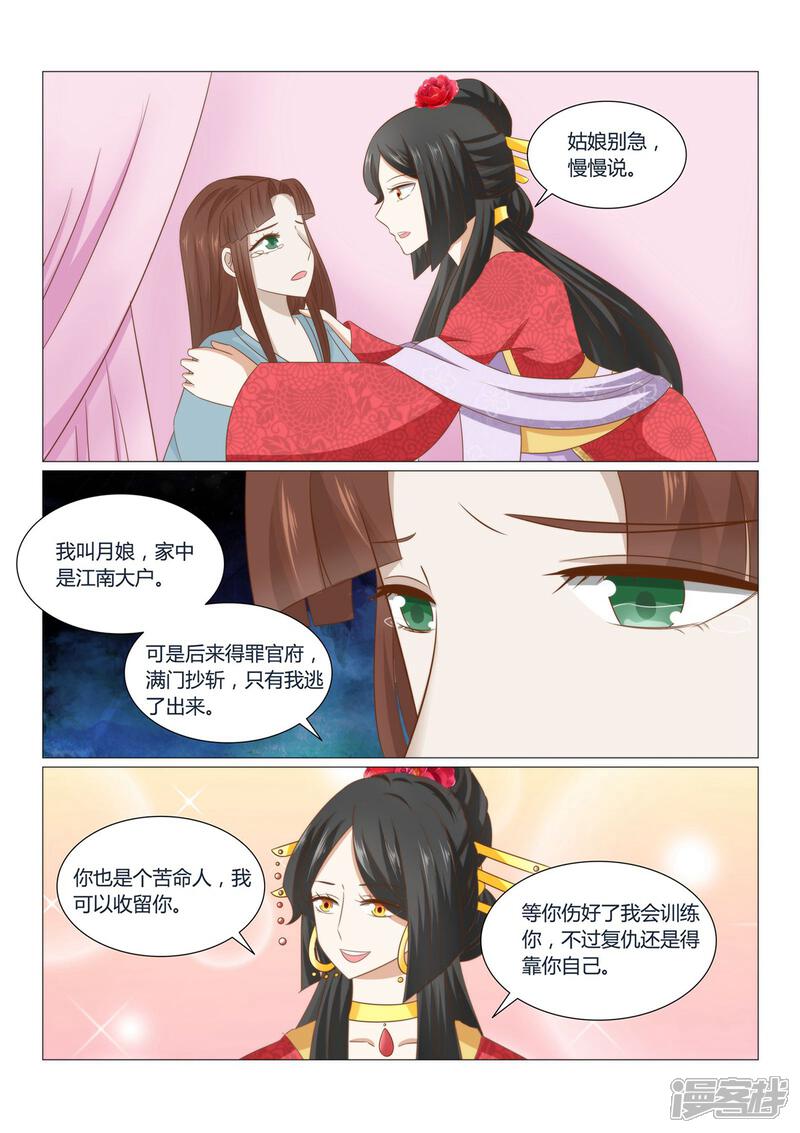 《红颜如夕》第23话下 这姑娘我要了 第4页