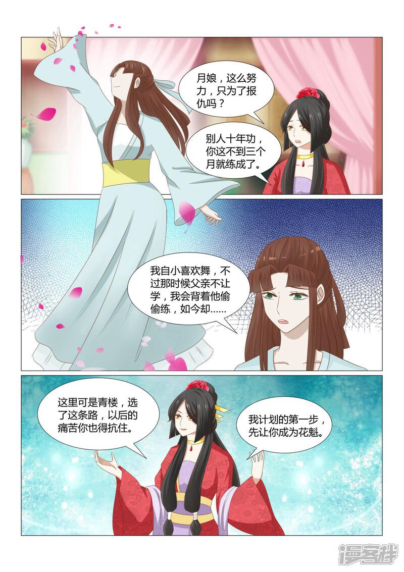 《红颜如夕》第23话下 这姑娘我要了 第5页