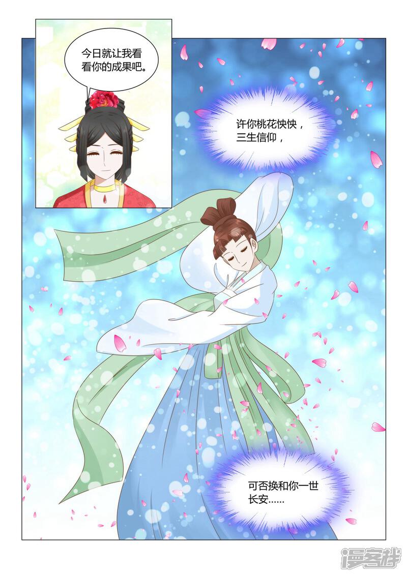 《红颜如夕》第23话下 这姑娘我要了 第6页