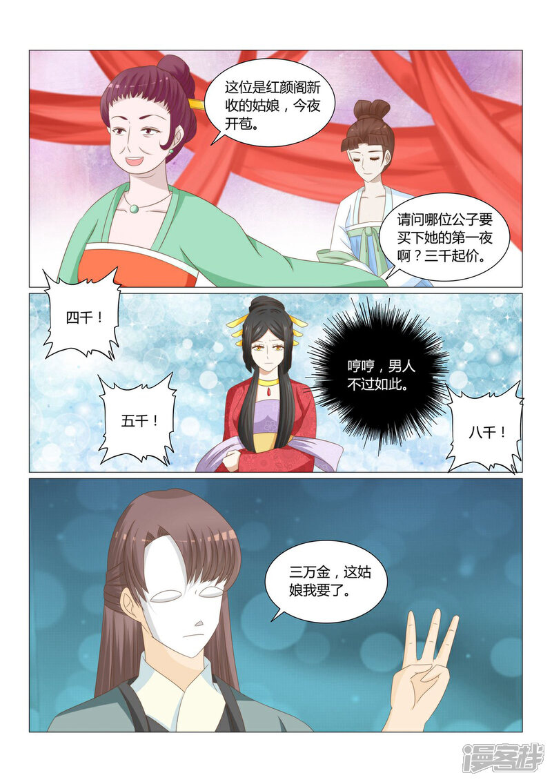 《红颜如夕》第23话下 这姑娘我要了 第7页