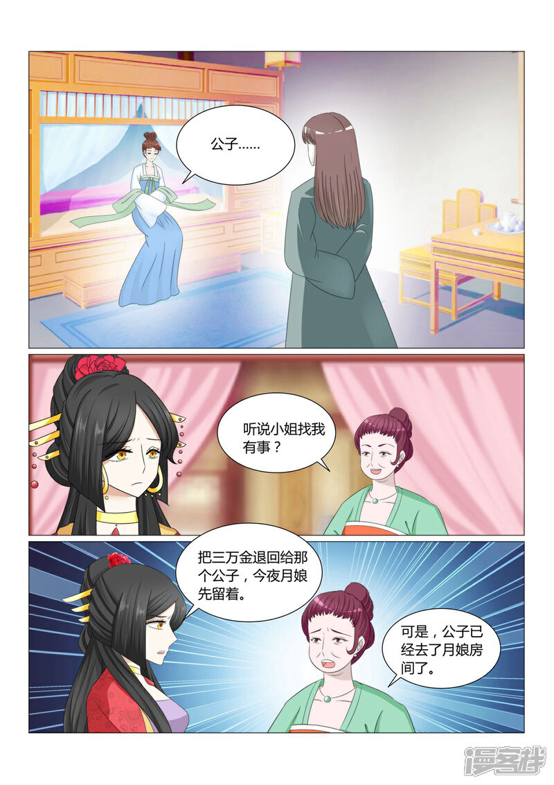 《红颜如夕》第23话下 这姑娘我要了 第8页