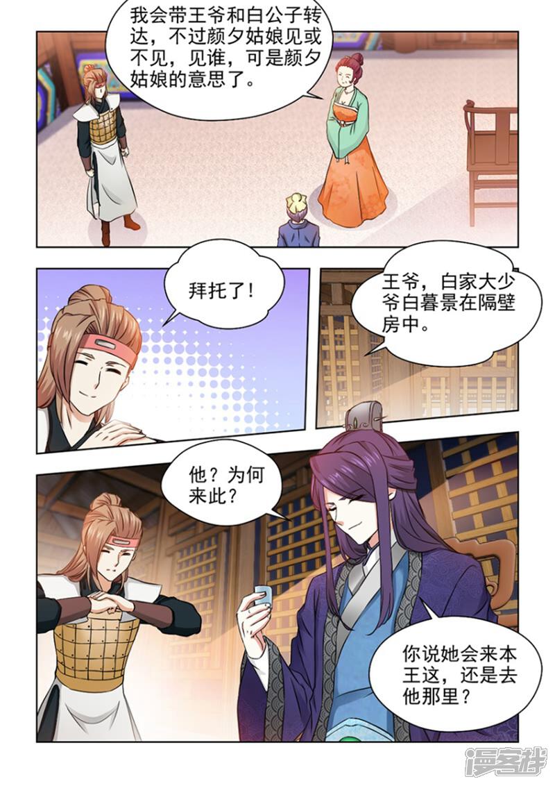 《红颜如夕》第25话上 颜夕见过白公子 第1页