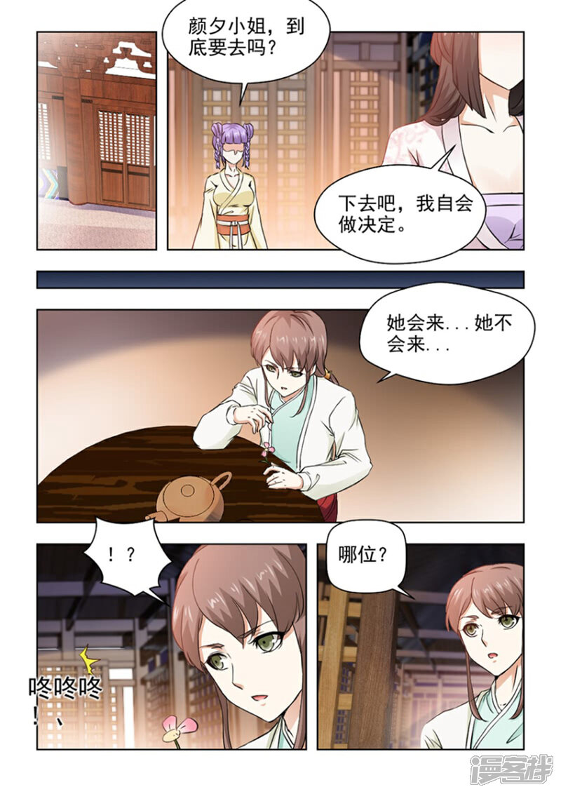 《红颜如夕》第25话上 颜夕见过白公子 第2页