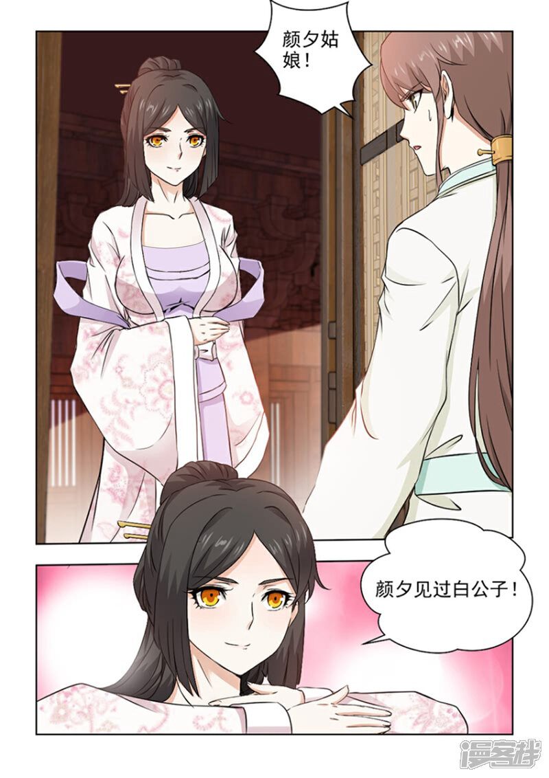 《红颜如夕》第25话上 颜夕见过白公子 第3页