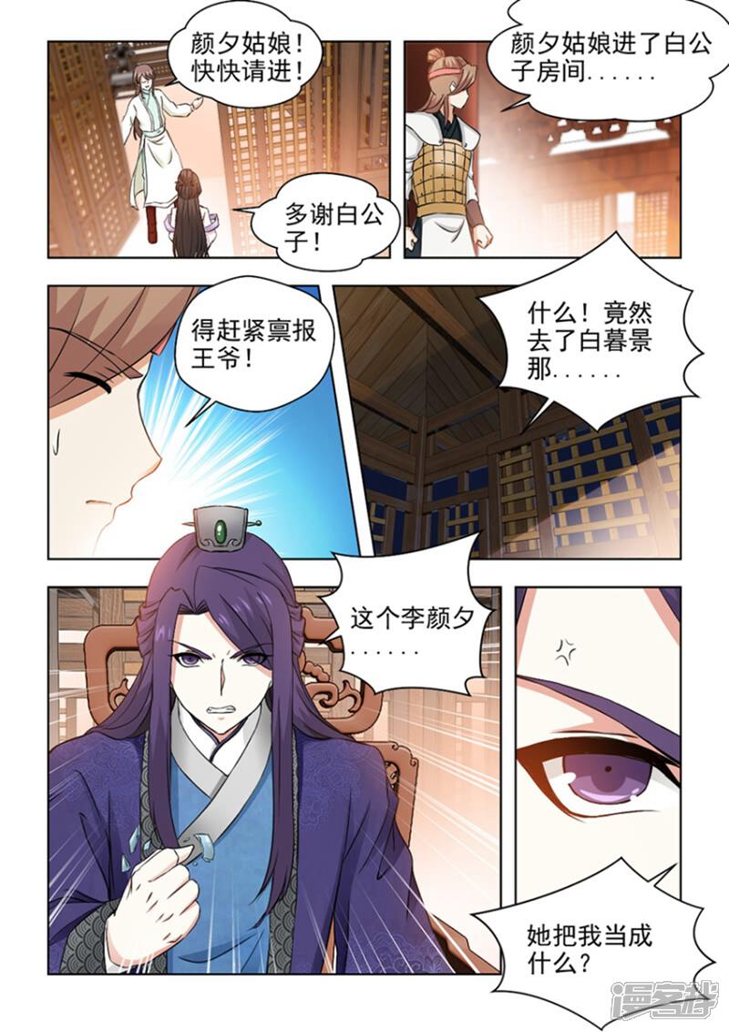 《红颜如夕》第25话上 颜夕见过白公子 第4页