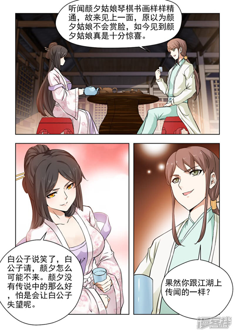 《红颜如夕》第25话上 颜夕见过白公子 第6页