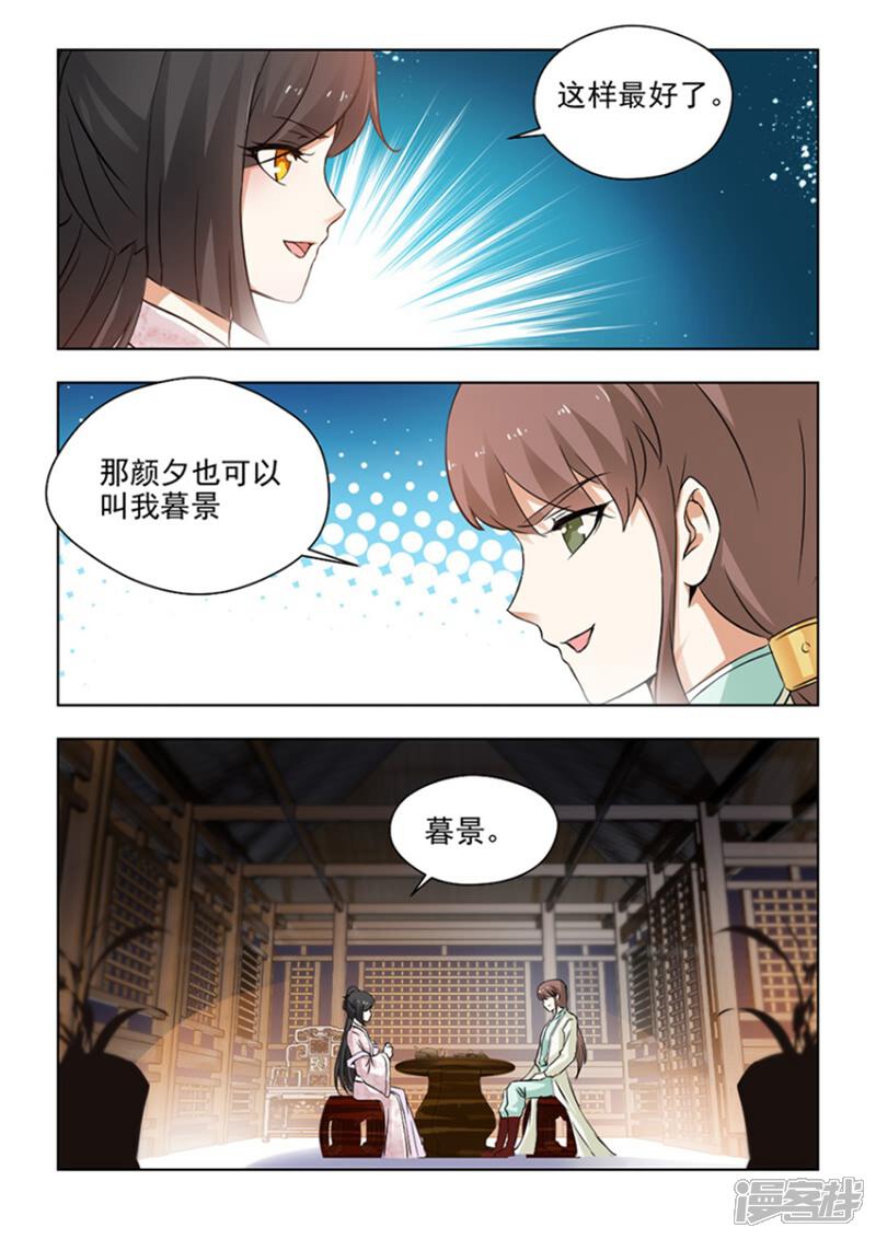 《红颜如夕》第25话上 颜夕见过白公子 第8页