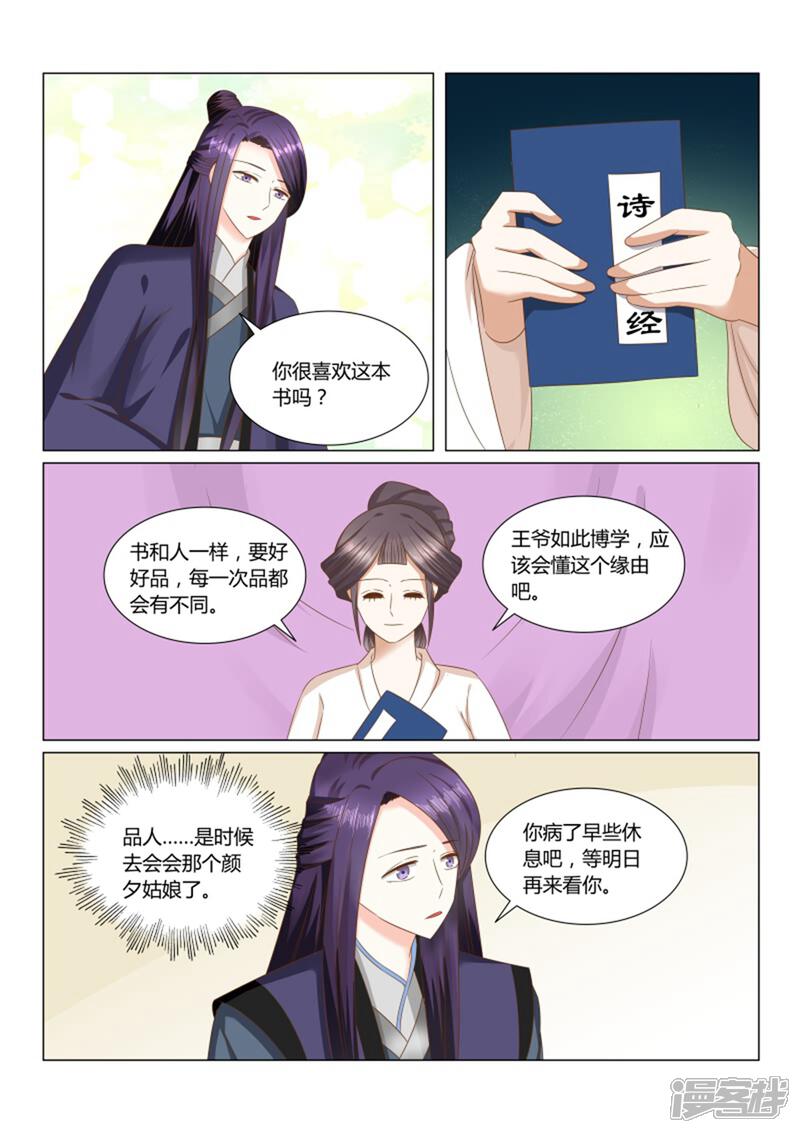《红颜如夕》第24话下 为难的选择 第1页