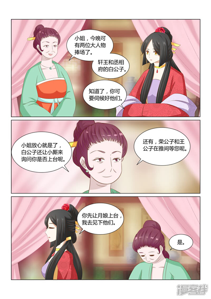 《红颜如夕》第24话下 为难的选择 第3页